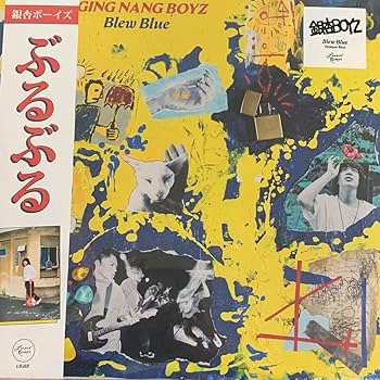 Amazon.co.jp: 銀杏BOYZ ぶるぶる BLEW BLUE VINYL LP レコード